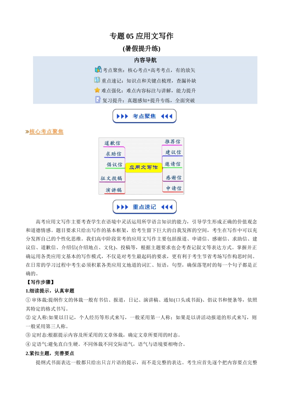 【03-暑假培优练】专题05应用文写作(暑假提升练)(教师版)-2025年新高二英语暑假衔接讲练(译林版).docx_第1页