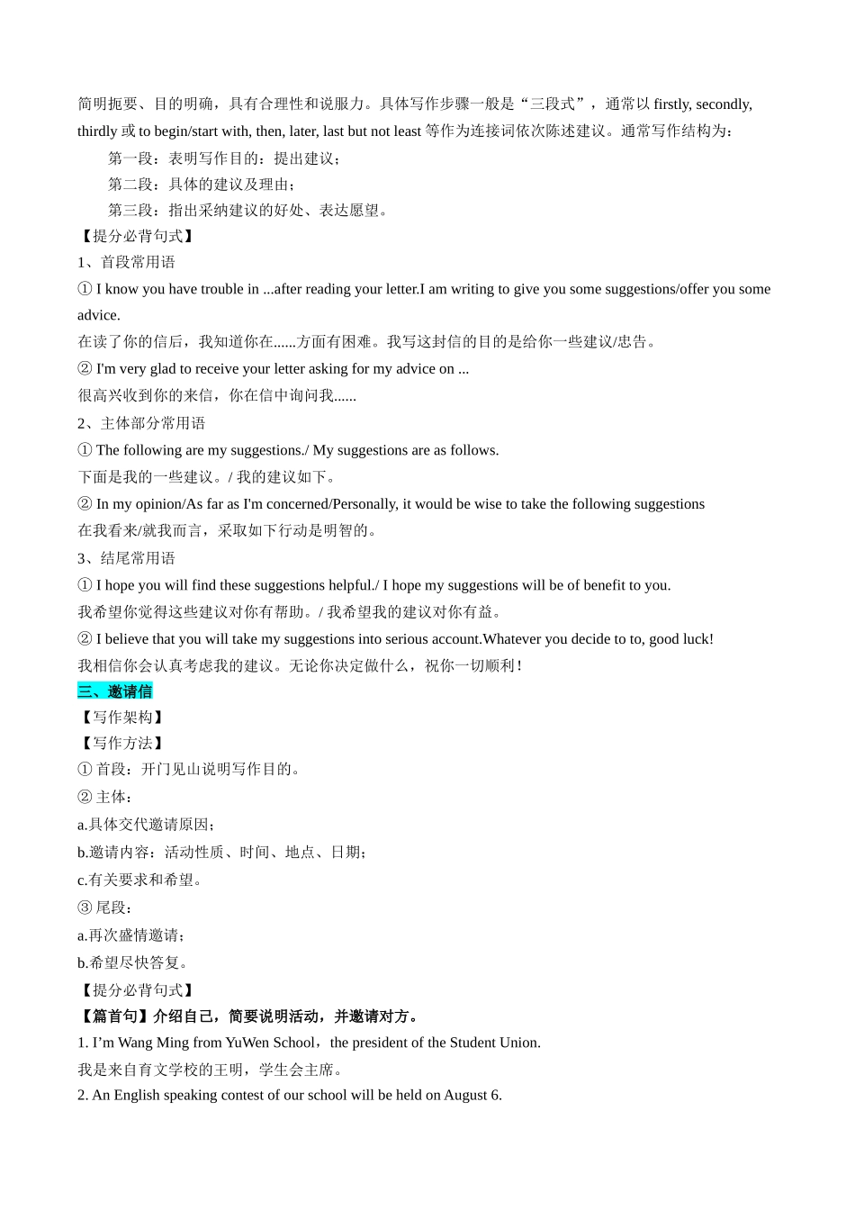 【03-暑假培优练】专题05应用文写作(暑假提升练)(教师版)-2025年新高二英语暑假衔接讲练(译林版).docx_第3页