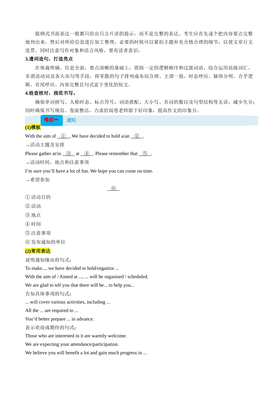 【03-暑假培优练】专题05应用文写作(暑假提升练)(教师版)-2025年新高一英语暑假衔接讲练(译林版).docx_第2页