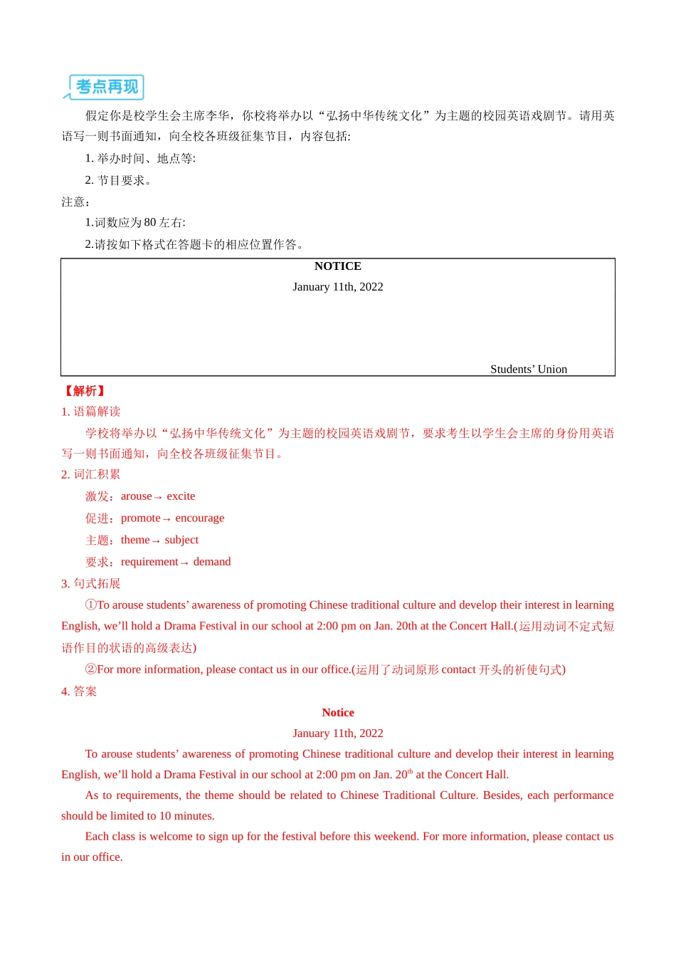 【03-暑假培优练】专题05应用文写作(暑假提升练)(教师版)-2025年新高一英语暑假衔接讲练(译林版).docx_第3页