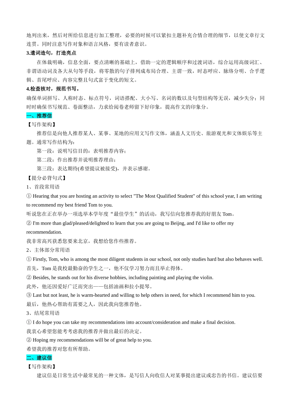 【03-暑假培优练】专题05应用文写作(暑假提升练)(学生版)-2025年新高二英语暑假衔接讲练(译林版).docx_第2页