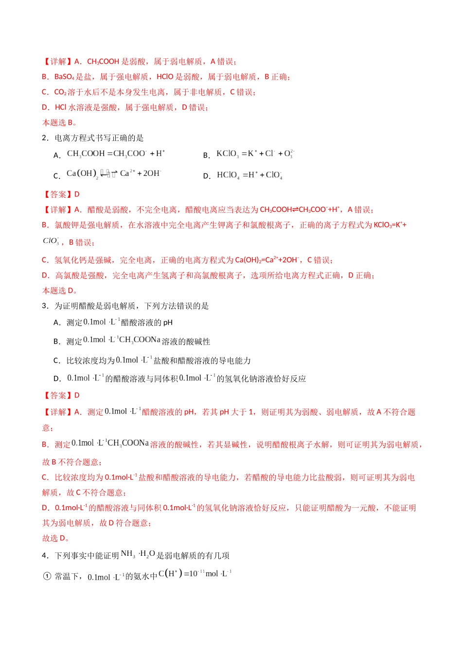 【03-暑假培优练】专题06电离平衡(教师版)-2025年高二化学暑假衔接讲练(人教版).docx_第2页