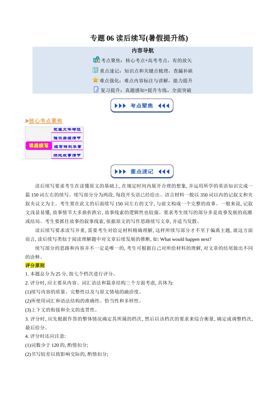 【03-暑假培优练】专题06读后续写(暑假入门练)(教师版)-2025年新高二英语暑假衔接讲练(译林版).docx_第1页