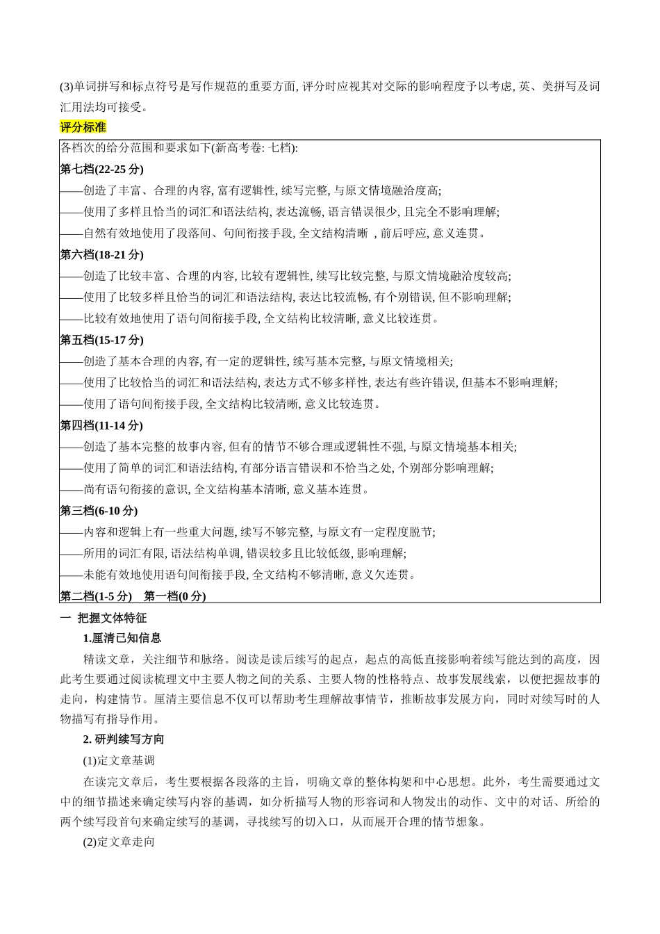 【03-暑假培优练】专题06读后续写(暑假入门练)(教师版)-2025年新高二英语暑假衔接讲练(译林版).docx_第2页