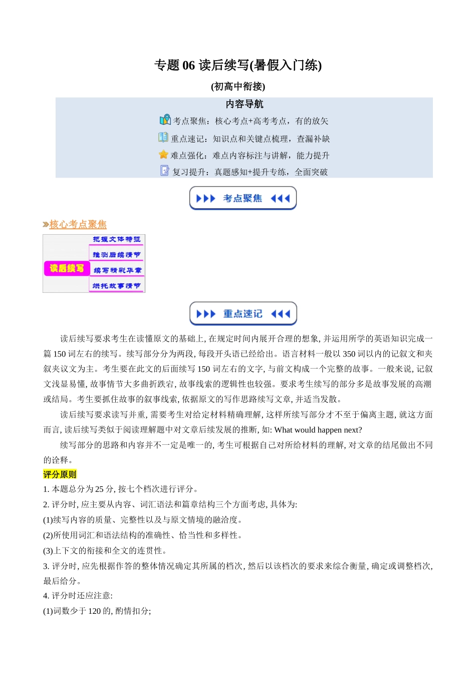 【03-暑假培优练】专题06读后续写(暑假入门练)(教师版)-2025年新高一英语暑假衔接讲练(译林版).docx_第1页