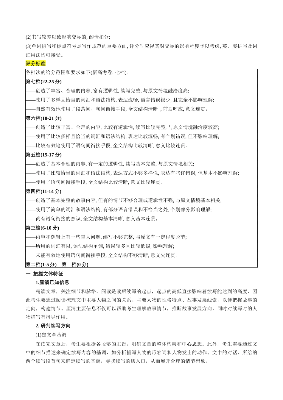 【03-暑假培优练】专题06读后续写(暑假入门练)(学生版)-2025年新高一英语暑假衔接讲练(译林版).docx_第2页