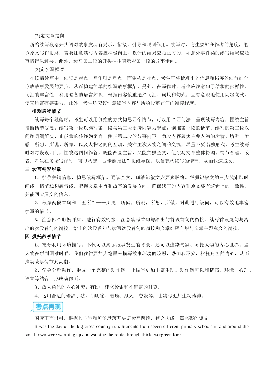 【03-暑假培优练】专题06读后续写(暑假入门练)(学生版)-2025年新高一英语暑假衔接讲练(译林版).docx_第3页