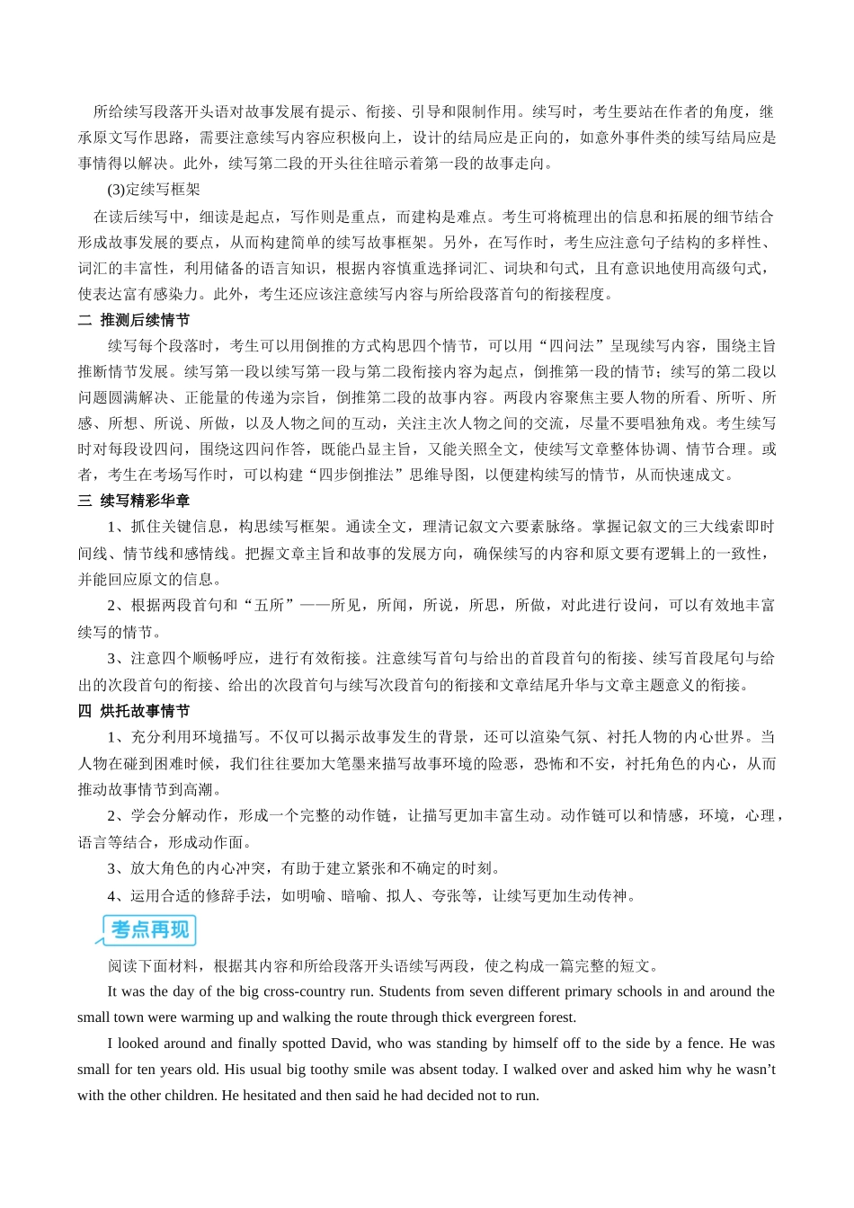 【03-暑假培优练】专题06读后续写(暑假提升练)(学生版)-2025年新高二英语暑假衔接讲练(译林版).docx_第3页