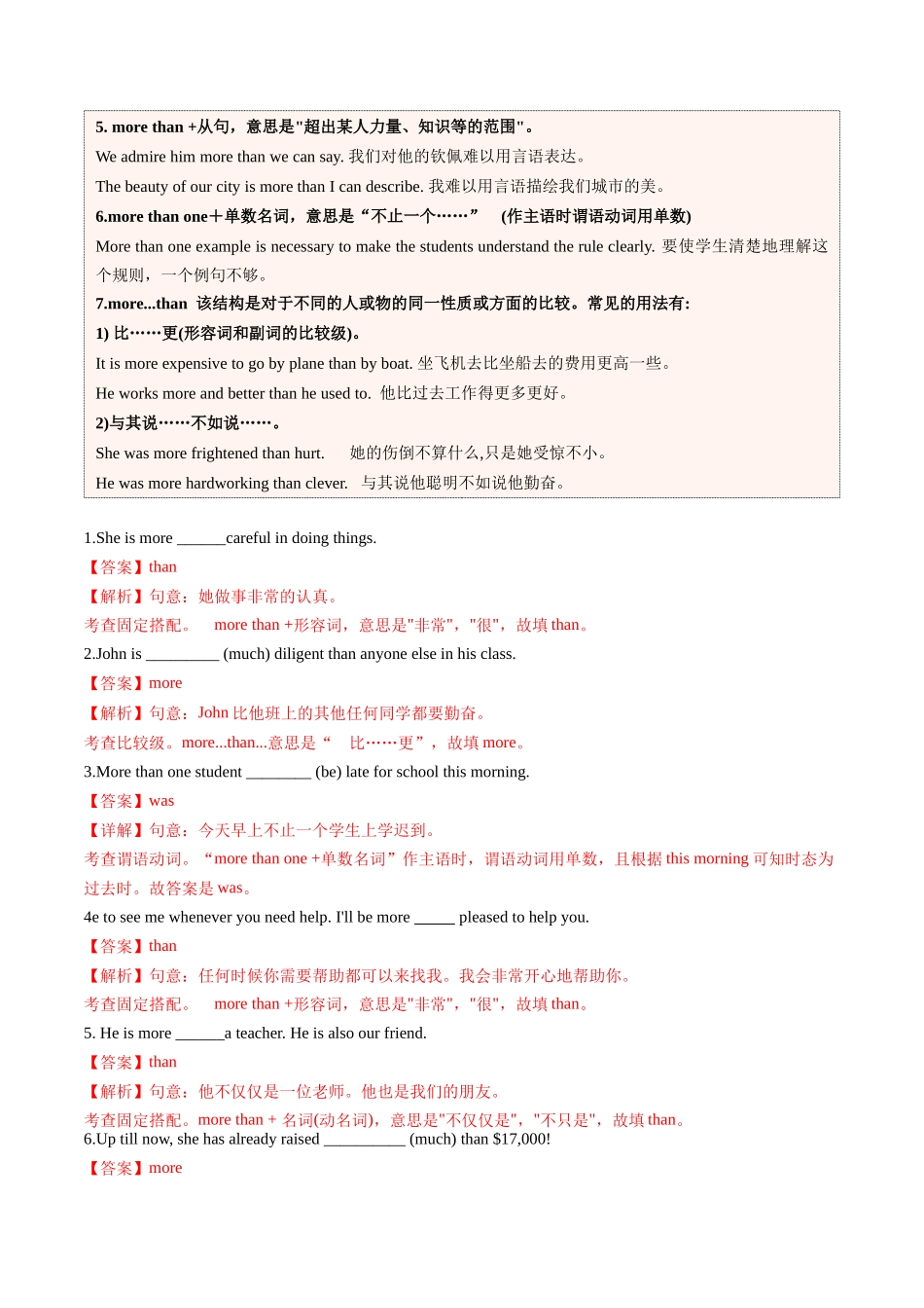 【03-暑假培优练】专题06短语morethan的用法(教师版)-2025年新高一英语暑假衔接讲练(人教版).docx_第2页