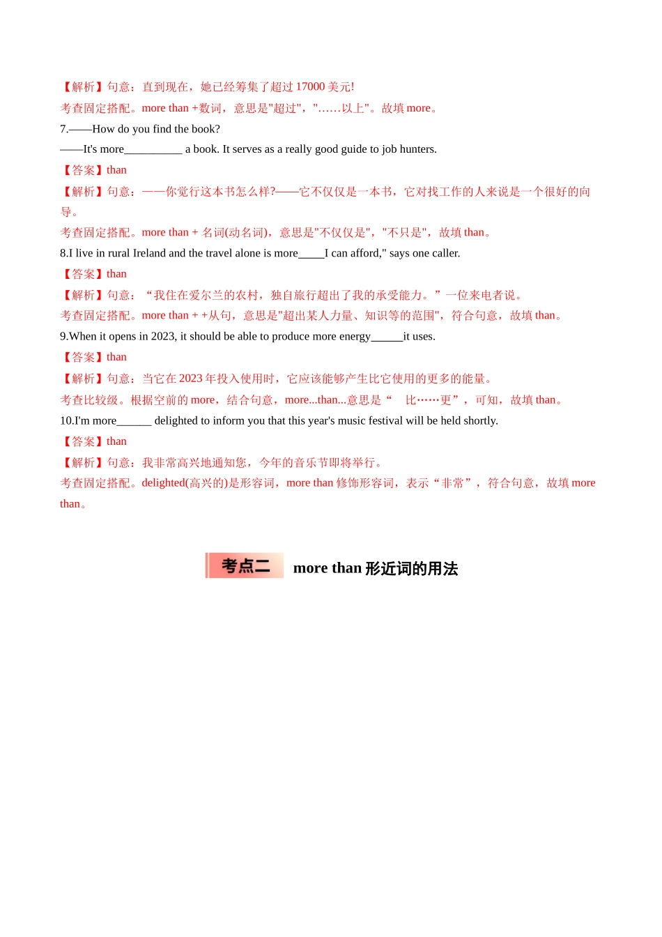 【03-暑假培优练】专题06短语morethan的用法(教师版)-2025年新高一英语暑假衔接讲练(人教版).docx_第3页