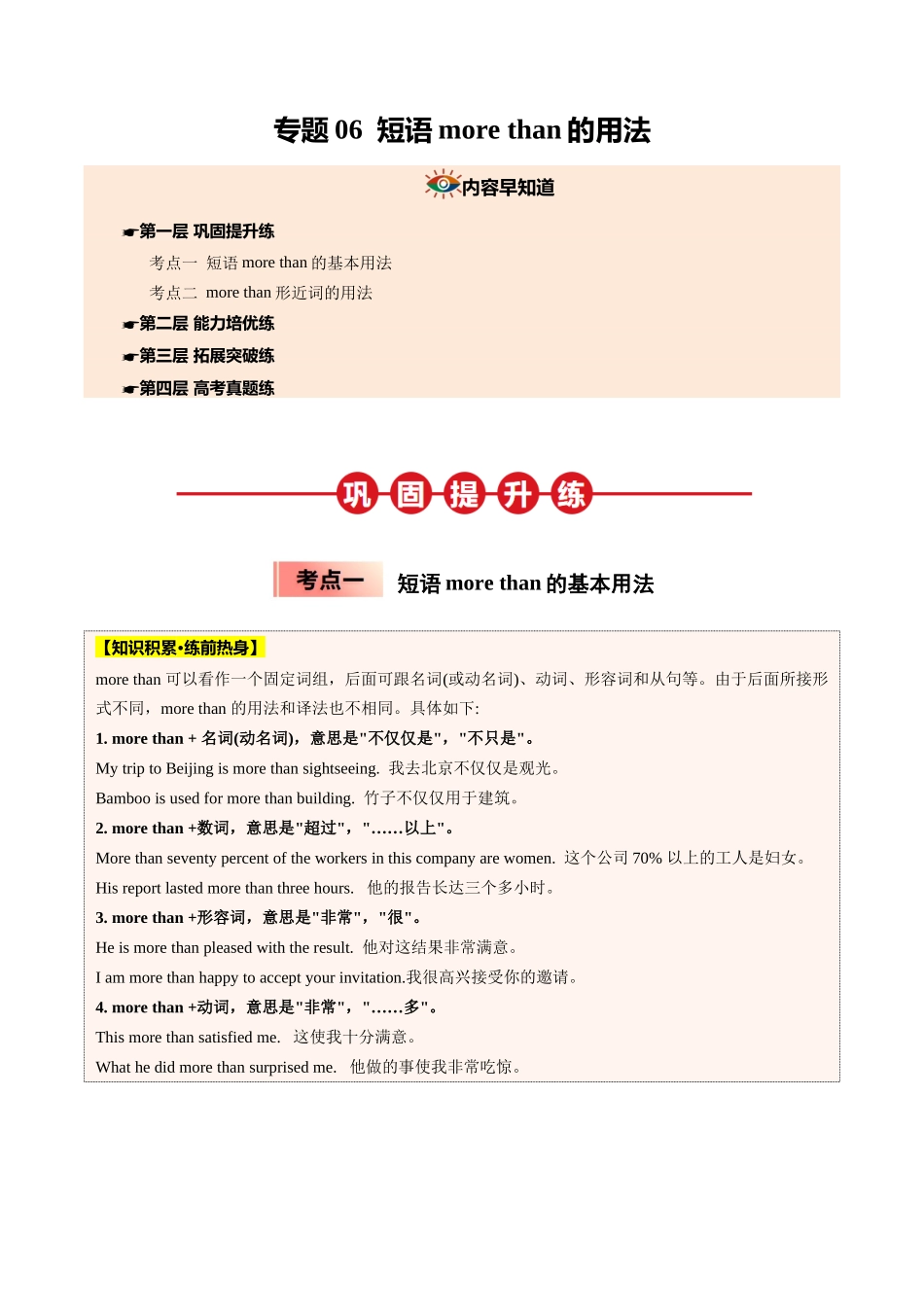 【03-暑假培优练】专题06短语morethan的用法(学生版)-2025年新高一英语暑假衔接讲练(人教版).docx_第1页