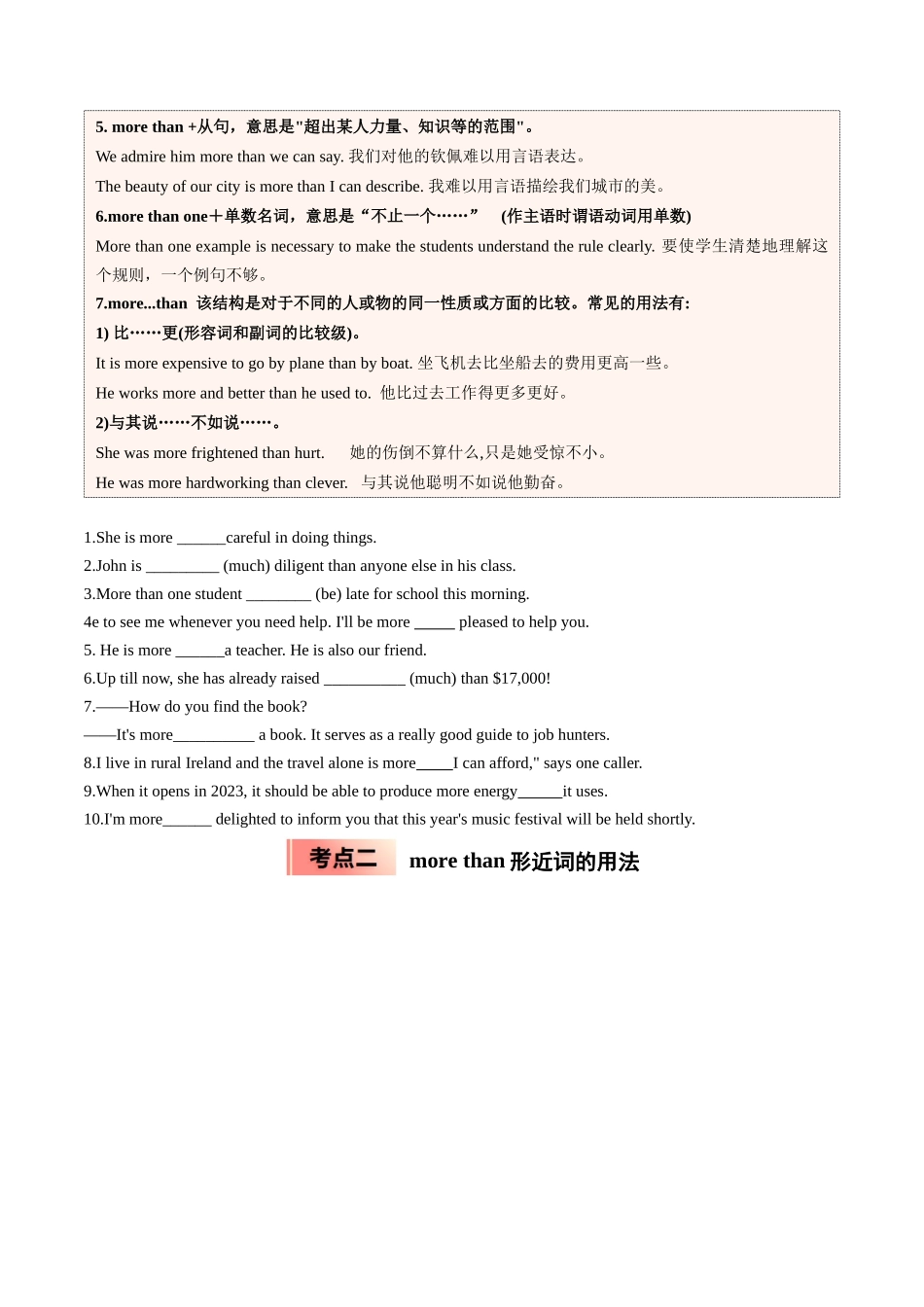 【03-暑假培优练】专题06短语morethan的用法(学生版)-2025年新高一英语暑假衔接讲练(人教版).docx_第2页