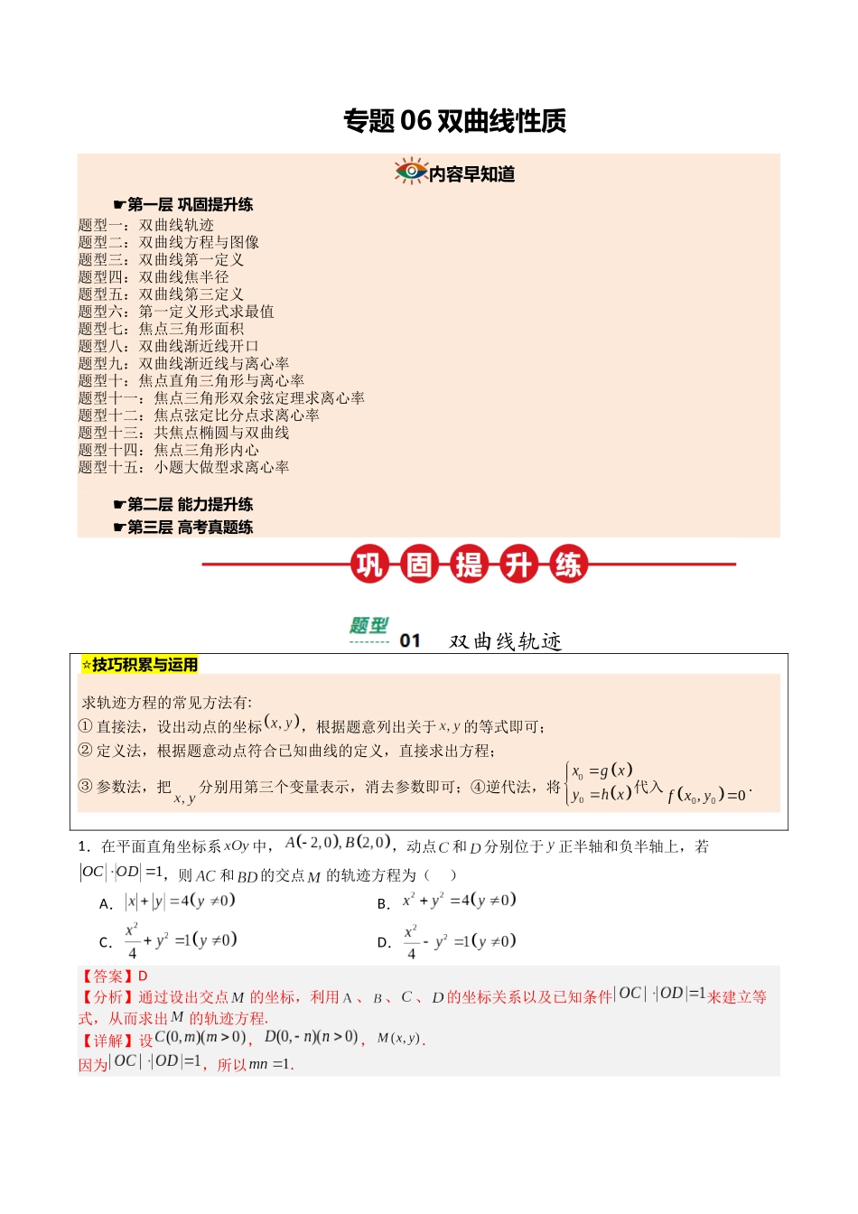 【03-暑假培优练】专题06双曲线性质(15大巩固提升练+能力提升练+高考真题练)(教师版)-2025年新高二数学暑假衔接讲练(人教A版).docx_第1页