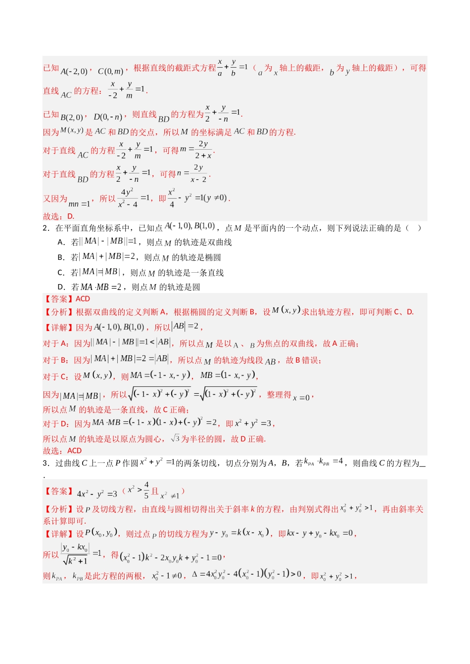 【03-暑假培优练】专题06双曲线性质(15大巩固提升练+能力提升练+高考真题练)(教师版)-2025年新高二数学暑假衔接讲练(人教A版).docx_第2页