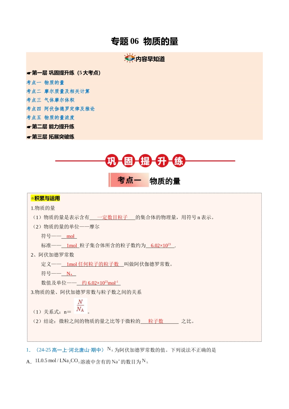 【03-暑假培优练】专题06物质的量(教师版)-2025年新高一化学暑假衔接讲练(人教版).docx_第1页