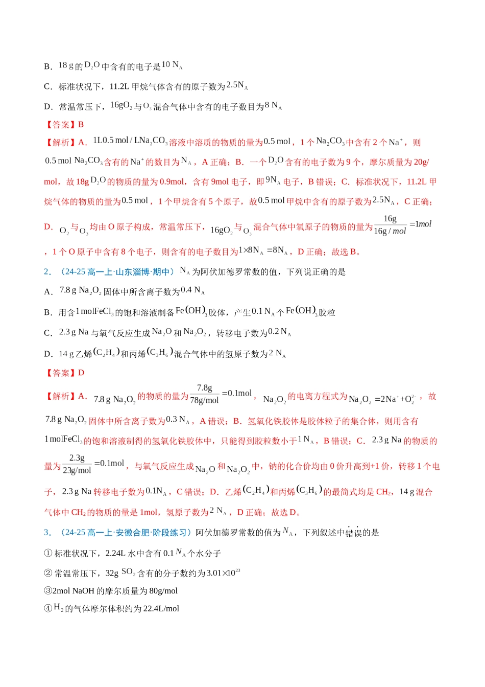 【03-暑假培优练】专题06物质的量(教师版)-2025年新高一化学暑假衔接讲练(人教版).docx_第2页