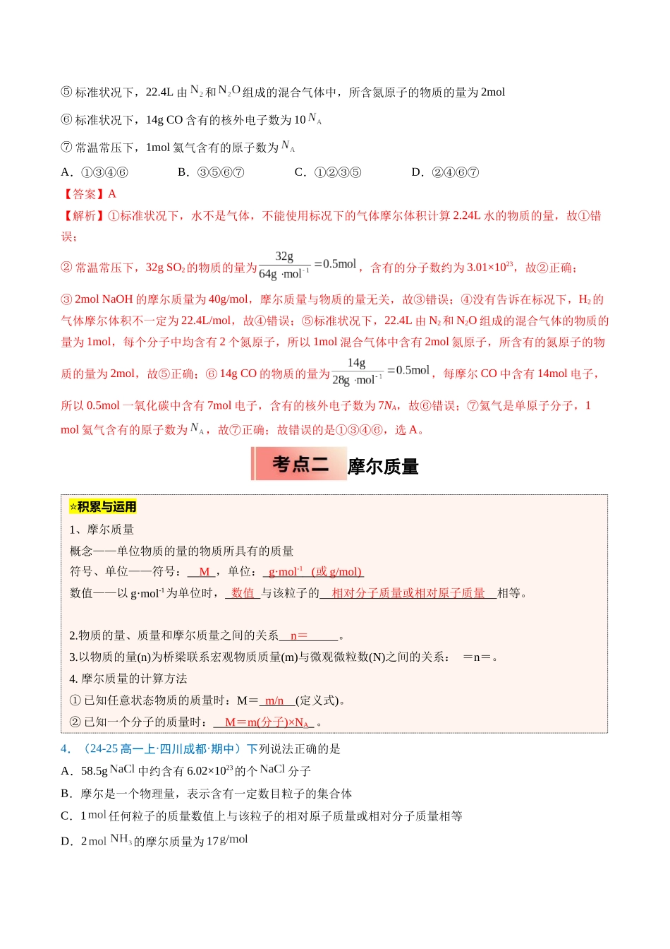 【03-暑假培优练】专题06物质的量(教师版)-2025年新高一化学暑假衔接讲练(人教版).docx_第3页