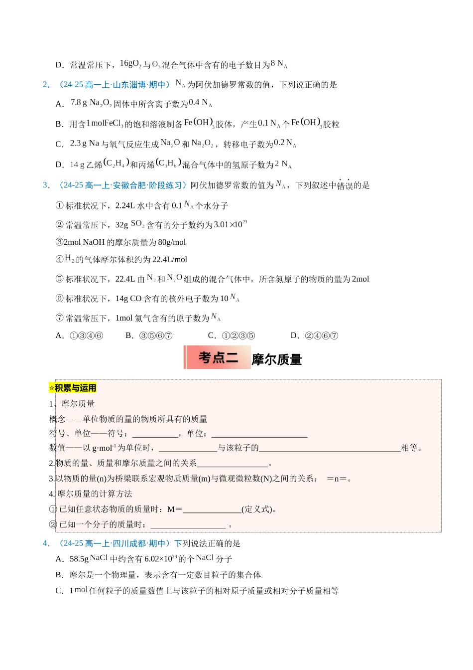【03-暑假培优练】专题06物质的量(学生版)-2025年新高一化学暑假衔接讲练(人教版).docx_第2页