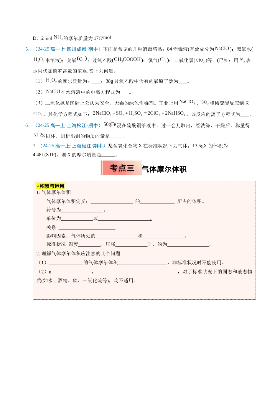 【03-暑假培优练】专题06物质的量(学生版)-2025年新高一化学暑假衔接讲练(人教版).docx_第3页