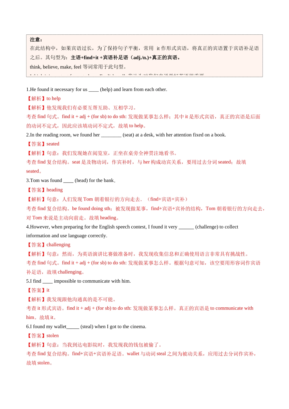 【03-暑假培优练】专题07find和with复合结构的用法(教师版)-2025年新高一英语暑假衔接讲练(人教版).docx_第2页