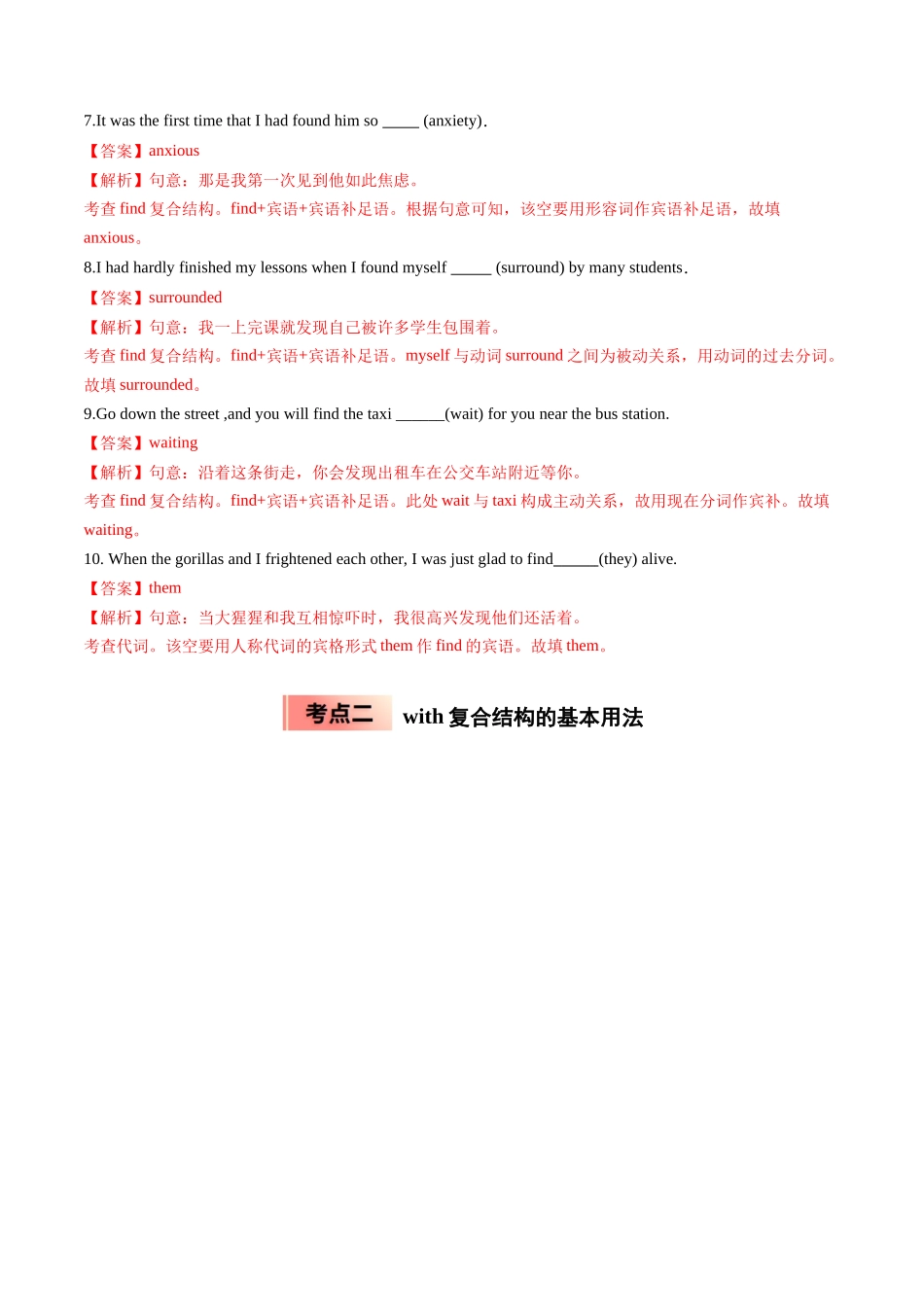 【03-暑假培优练】专题07find和with复合结构的用法(教师版)-2025年新高一英语暑假衔接讲练(人教版).docx_第3页