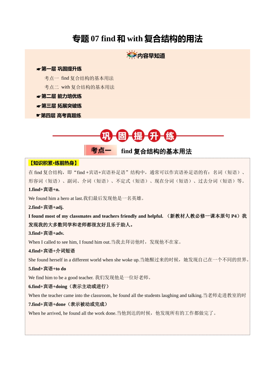 【03-暑假培优练】专题07find和with复合结构的用法(学生版)-2025年新高一英语暑假衔接讲练(人教版).docx_第1页