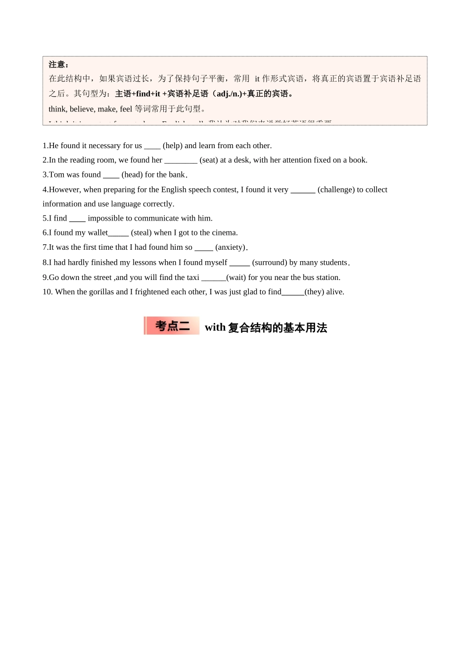 【03-暑假培优练】专题07find和with复合结构的用法(学生版)-2025年新高一英语暑假衔接讲练(人教版).docx_第2页