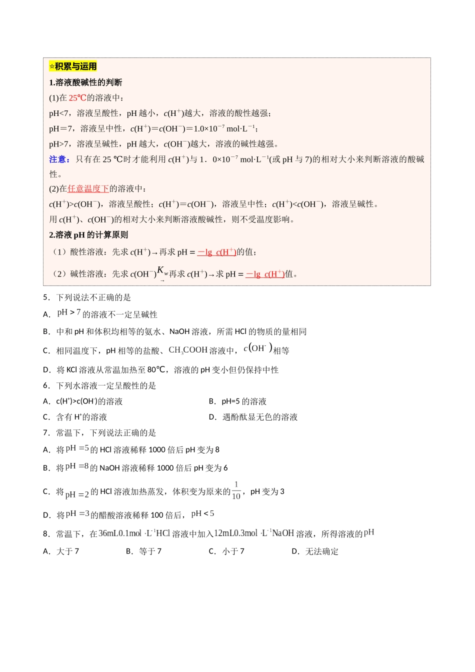 【03-暑假培优练】专题07水的电离和溶液的PH(学生版)-2025年高二化学暑假衔接讲练(人教版).docx_第3页