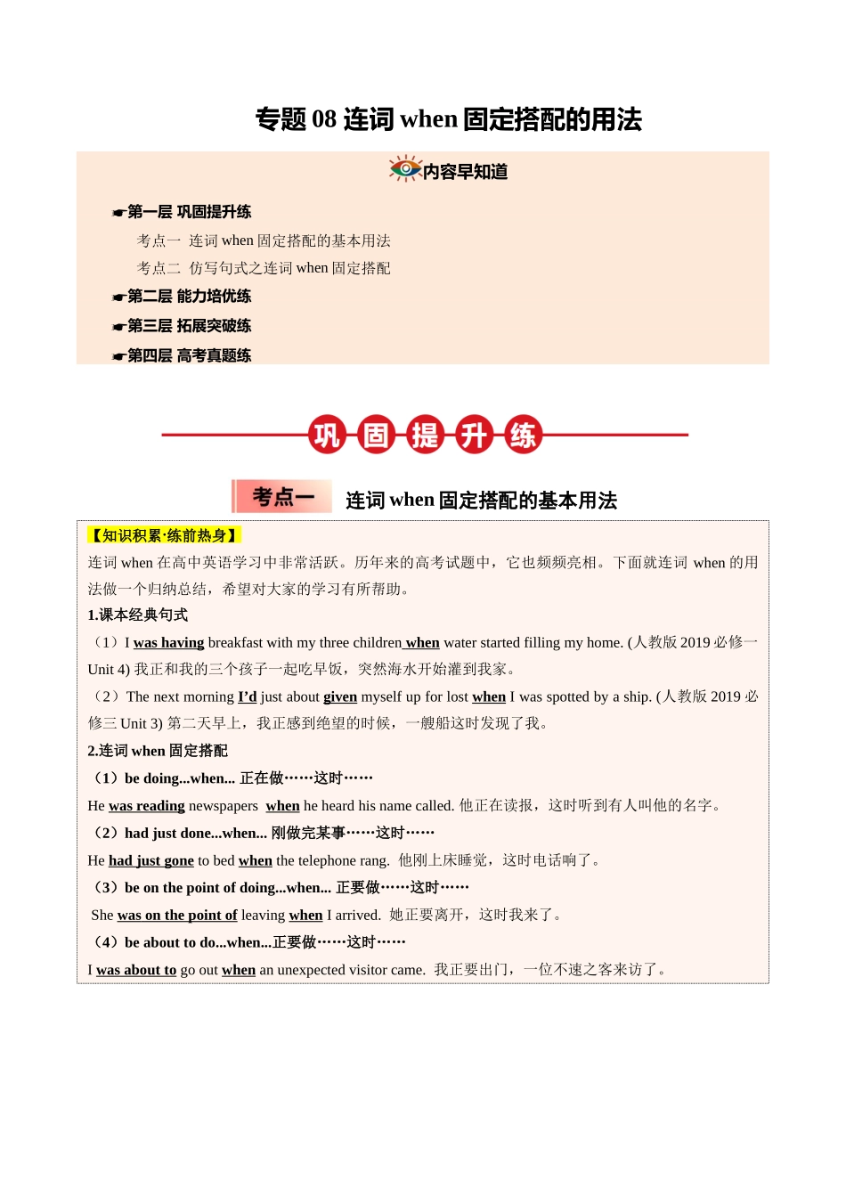 【03-暑假培优练】专题08连词when固定搭配的用法(教师版)-2025年新高一英语暑假衔接讲练(人教版).docx_第1页