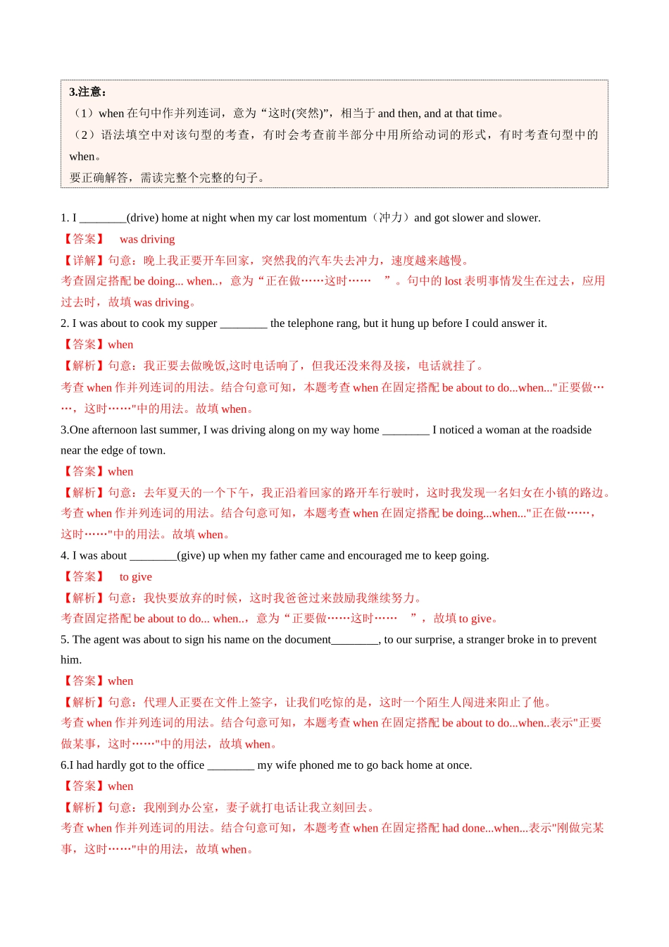 【03-暑假培优练】专题08连词when固定搭配的用法(教师版)-2025年新高一英语暑假衔接讲练(人教版).docx_第2页