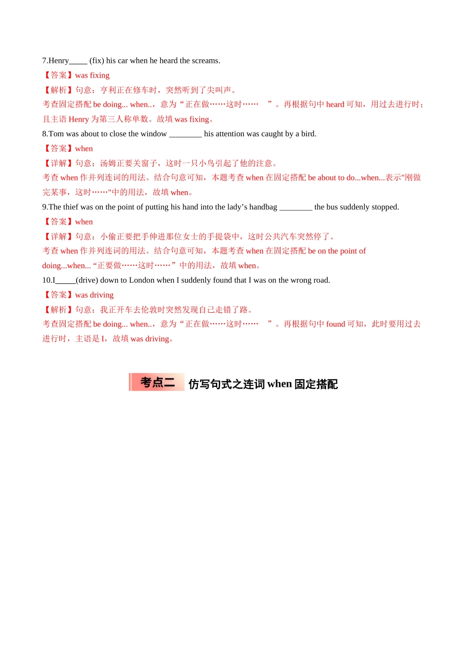 【03-暑假培优练】专题08连词when固定搭配的用法(教师版)-2025年新高一英语暑假衔接讲练(人教版).docx_第3页