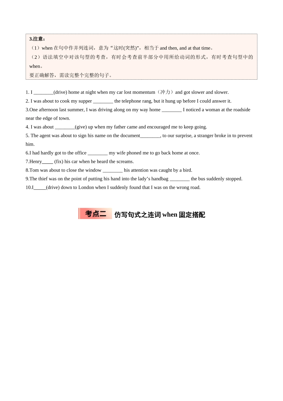 【03-暑假培优练】专题08连词when固定搭配的用法(学生版)-2025年新高一英语暑假衔接讲练(人教版).docx_第2页