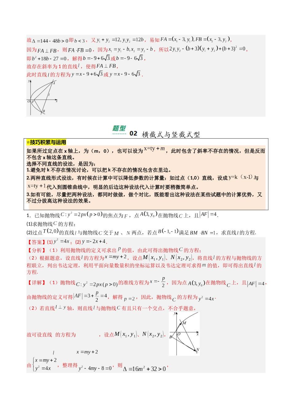【03-暑假培优练】专题08圆锥曲线压轴大题归类(15大巩固提升练+能力提升练+高考真题练)(教师版)-2025年新高二数学暑假衔接讲练(人教A版).docx_第3页