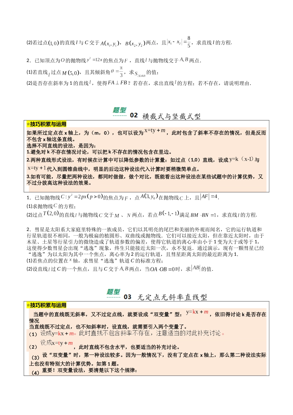 【03-暑假培优练】专题08圆锥曲线压轴大题归类(15大巩固提升练+能力提升练+高考真题练)(学生版)-2025年新高二数学暑假衔接讲练(人教A版).docx_第2页