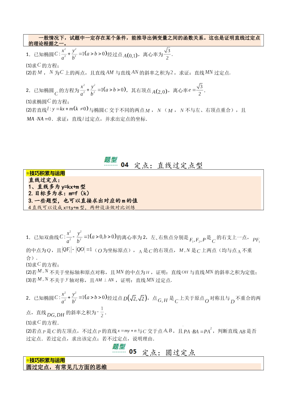 【03-暑假培优练】专题08圆锥曲线压轴大题归类(15大巩固提升练+能力提升练+高考真题练)(学生版)-2025年新高二数学暑假衔接讲练(人教A版).docx_第3页