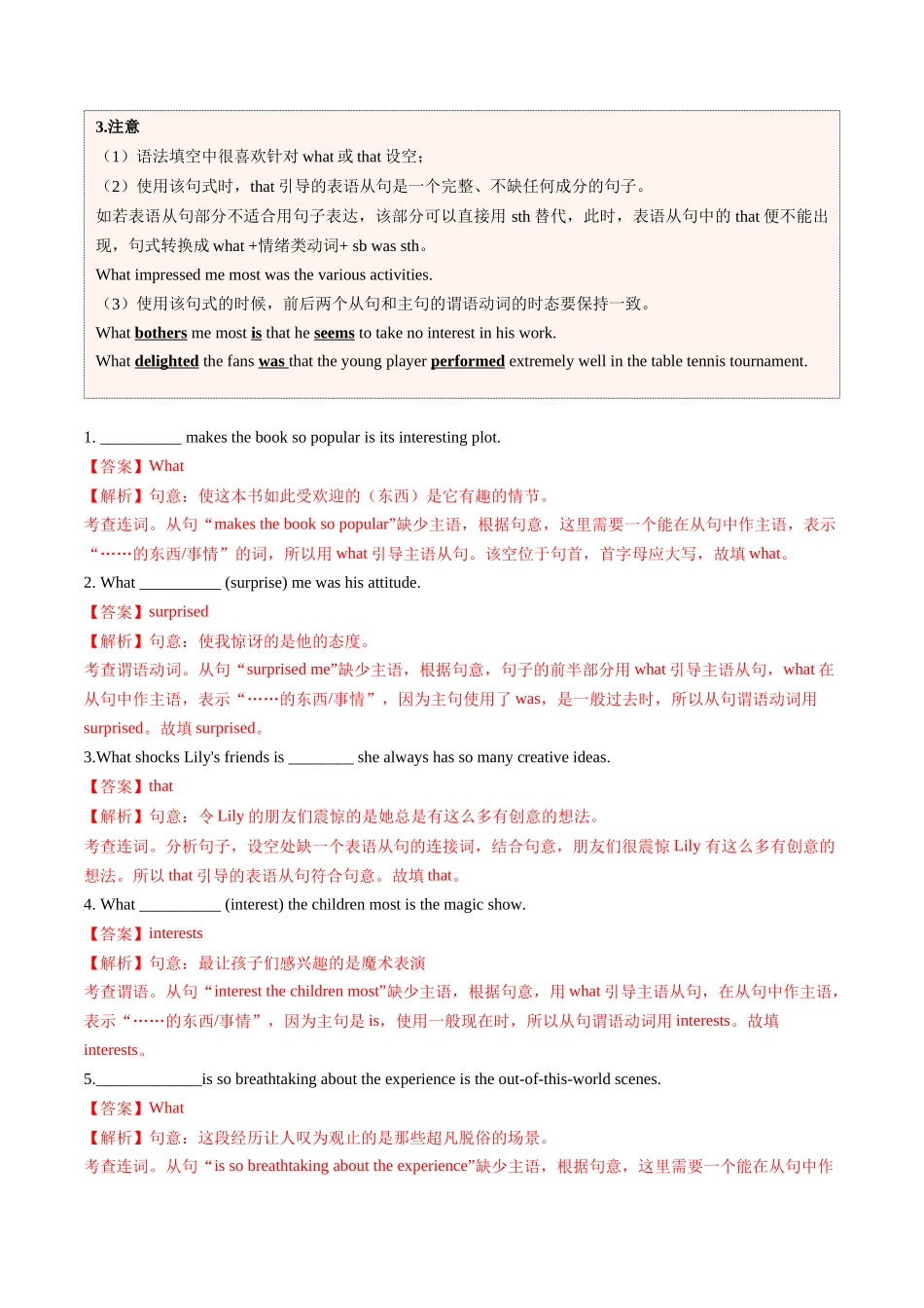 【03-暑假培优练】专题09what+情绪类动词+sbwasthat句式的用法(教师版)-2025年新高一英语暑假衔接讲练(人教版).docx_第2页