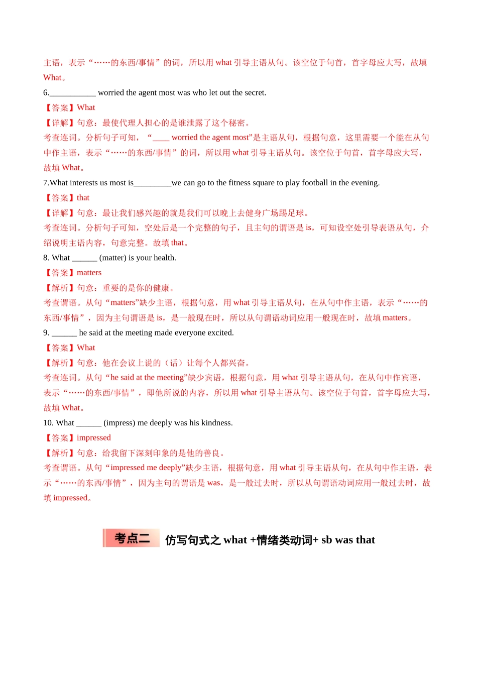 【03-暑假培优练】专题09what+情绪类动词+sbwasthat句式的用法(教师版)-2025年新高一英语暑假衔接讲练(人教版).docx_第3页