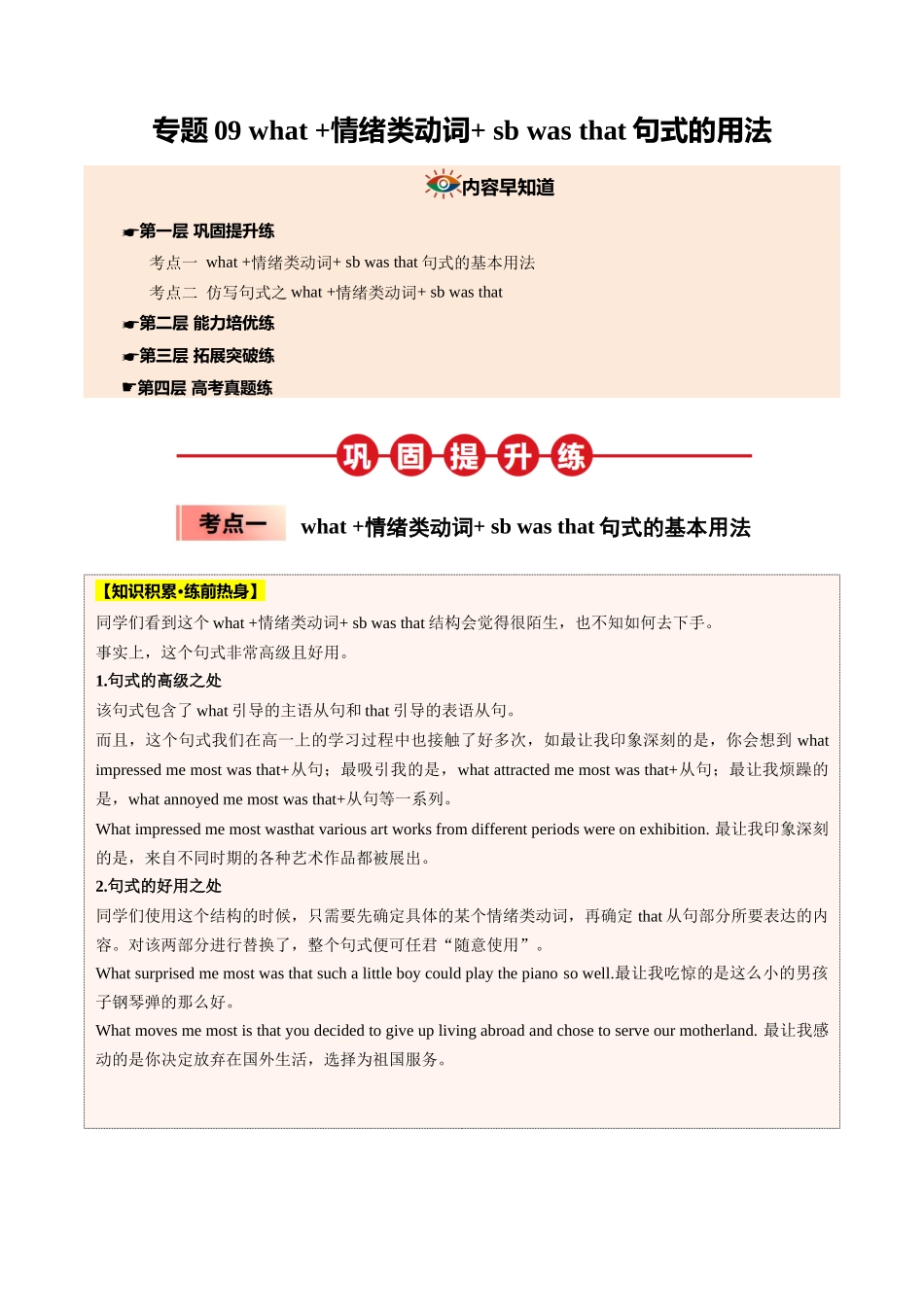 【03-暑假培优练】专题09what+情绪类动词+sbwasthat句式的用法(学生版)-2025年新高一英语暑假衔接讲练(人教版).docx_第1页