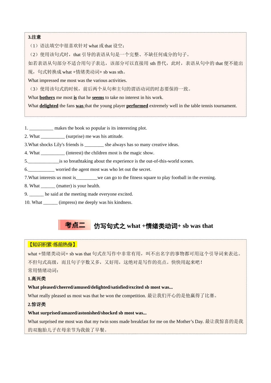 【03-暑假培优练】专题09what+情绪类动词+sbwasthat句式的用法(学生版)-2025年新高一英语暑假衔接讲练(人教版).docx_第2页