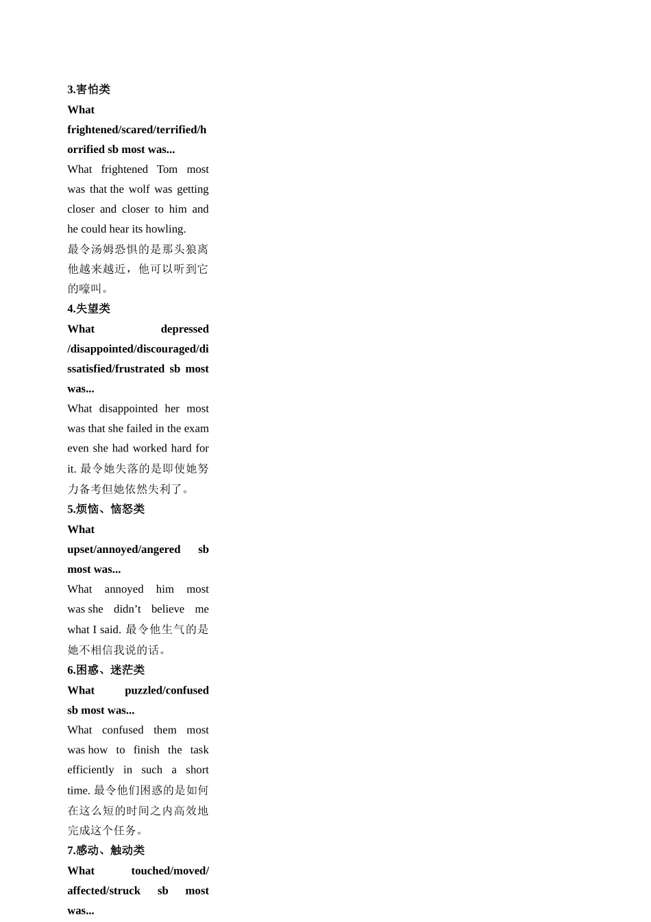 【03-暑假培优练】专题09what+情绪类动词+sbwasthat句式的用法(学生版)-2025年新高一英语暑假衔接讲练(人教版).docx_第3页