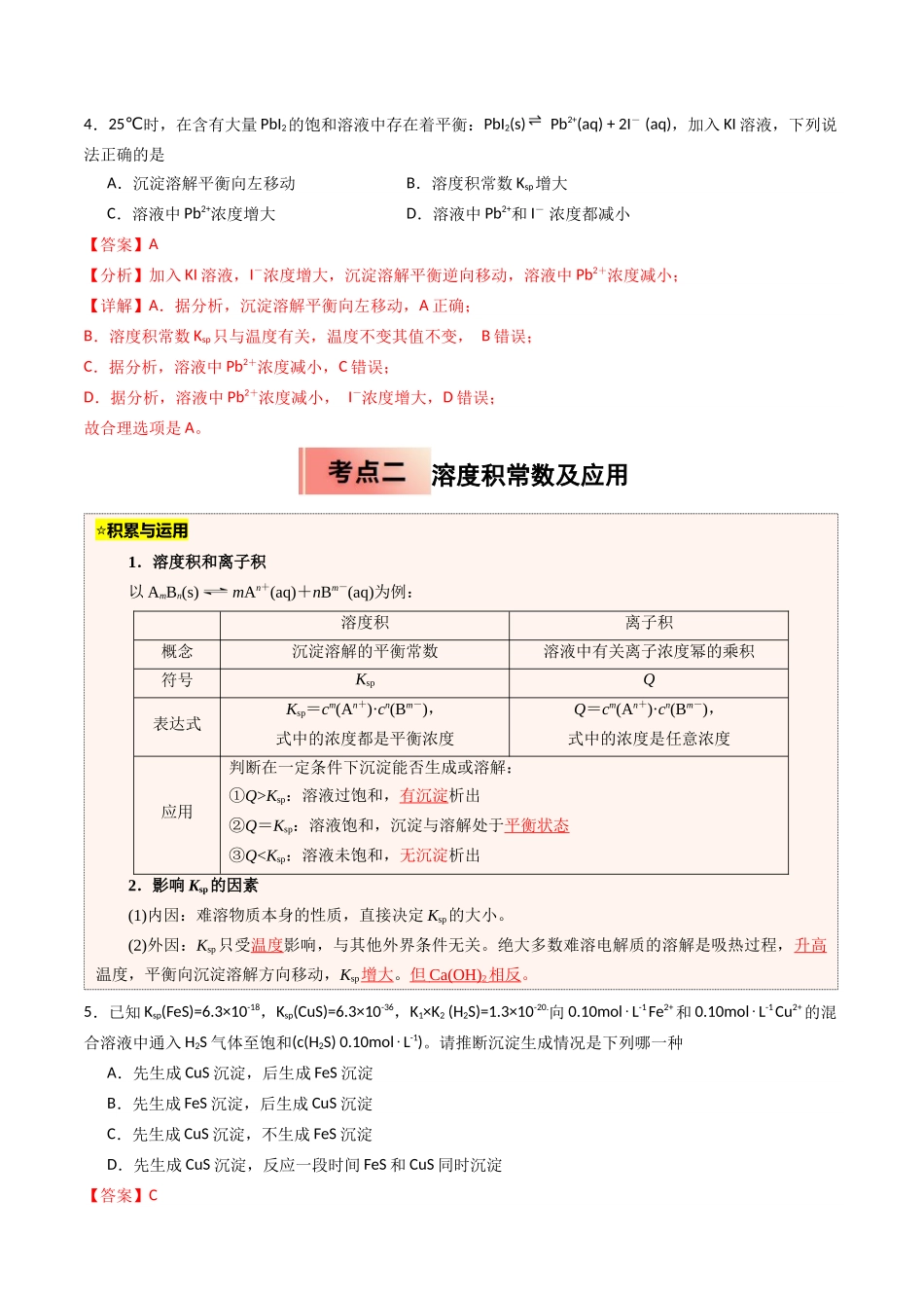 【03-暑假培优练】专题09沉淀溶解平衡(教师版)-2025年高二化学暑假衔接讲练(人教版).docx_第3页