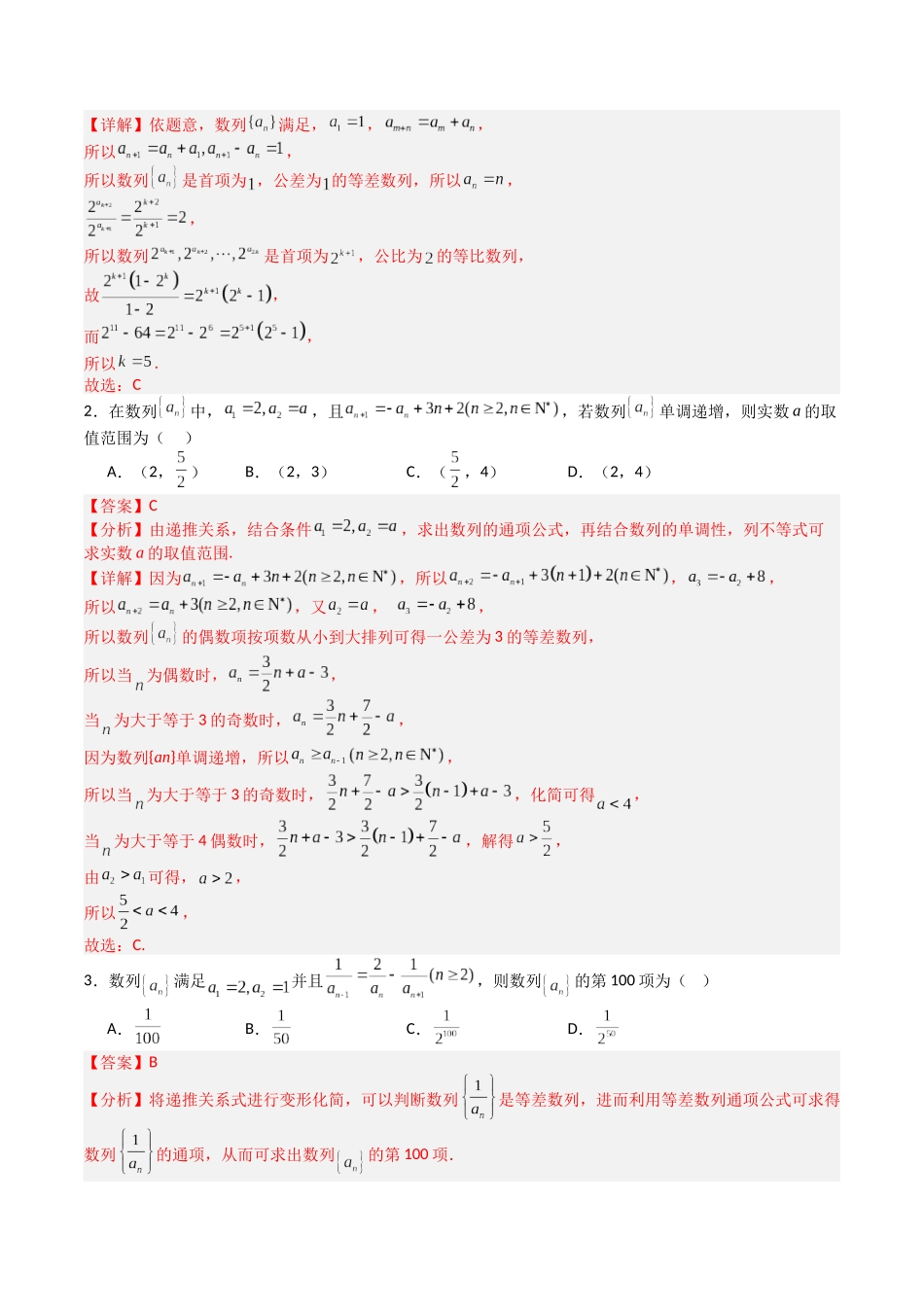 【03-暑假培优练】专题09等差等比数列性质(13大巩固提升练+能力提升练+高考真题练)(教师版)-2025年新高二数学暑假衔接讲练(人教A版).docx_第2页