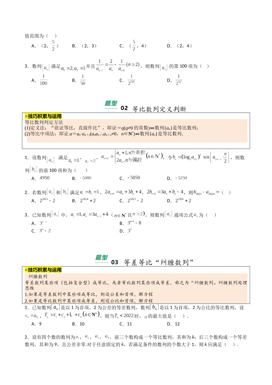 【03-暑假培优练】专题09等差等比数列性质(13大巩固提升练+能力提升练+高考真题练)(学生版)-2025年新高二数学暑假衔接讲练(人教A版).docx_第2页