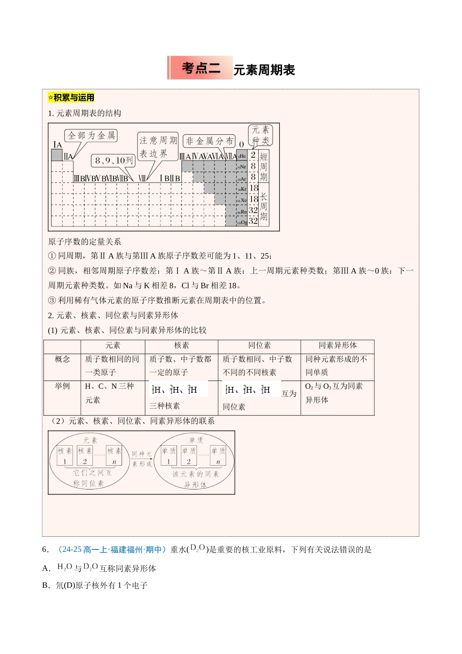 【03-暑假培优练】专题09原子结构与元素周期表（学生版）-2025年新高一化学暑假衔接讲练(人教版).docx_第3页