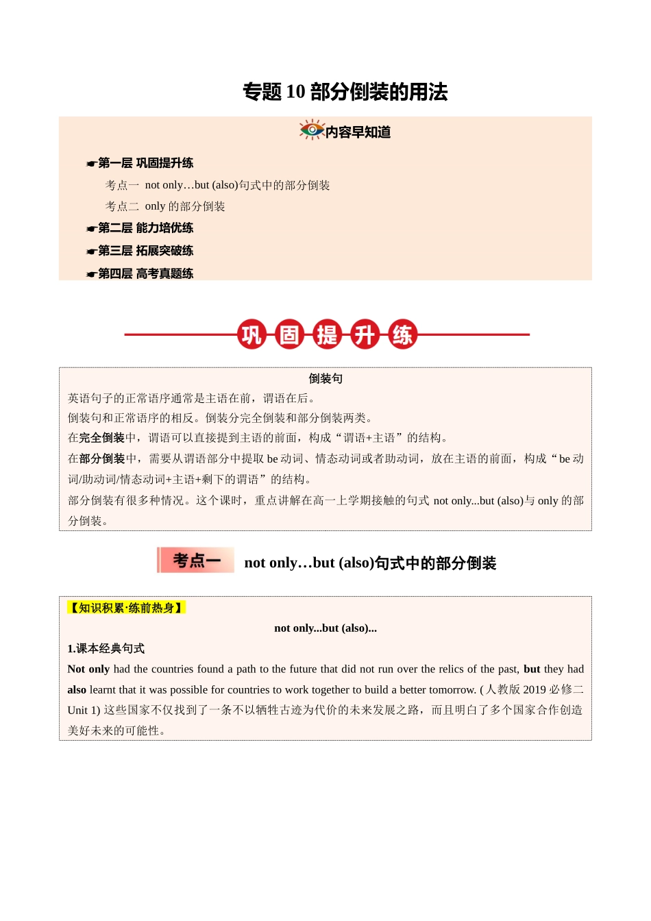 【03-暑假培优练】专题10部分倒装的用法(教师版)-2025年新高一英语暑假衔接讲练(人教版).docx_第1页