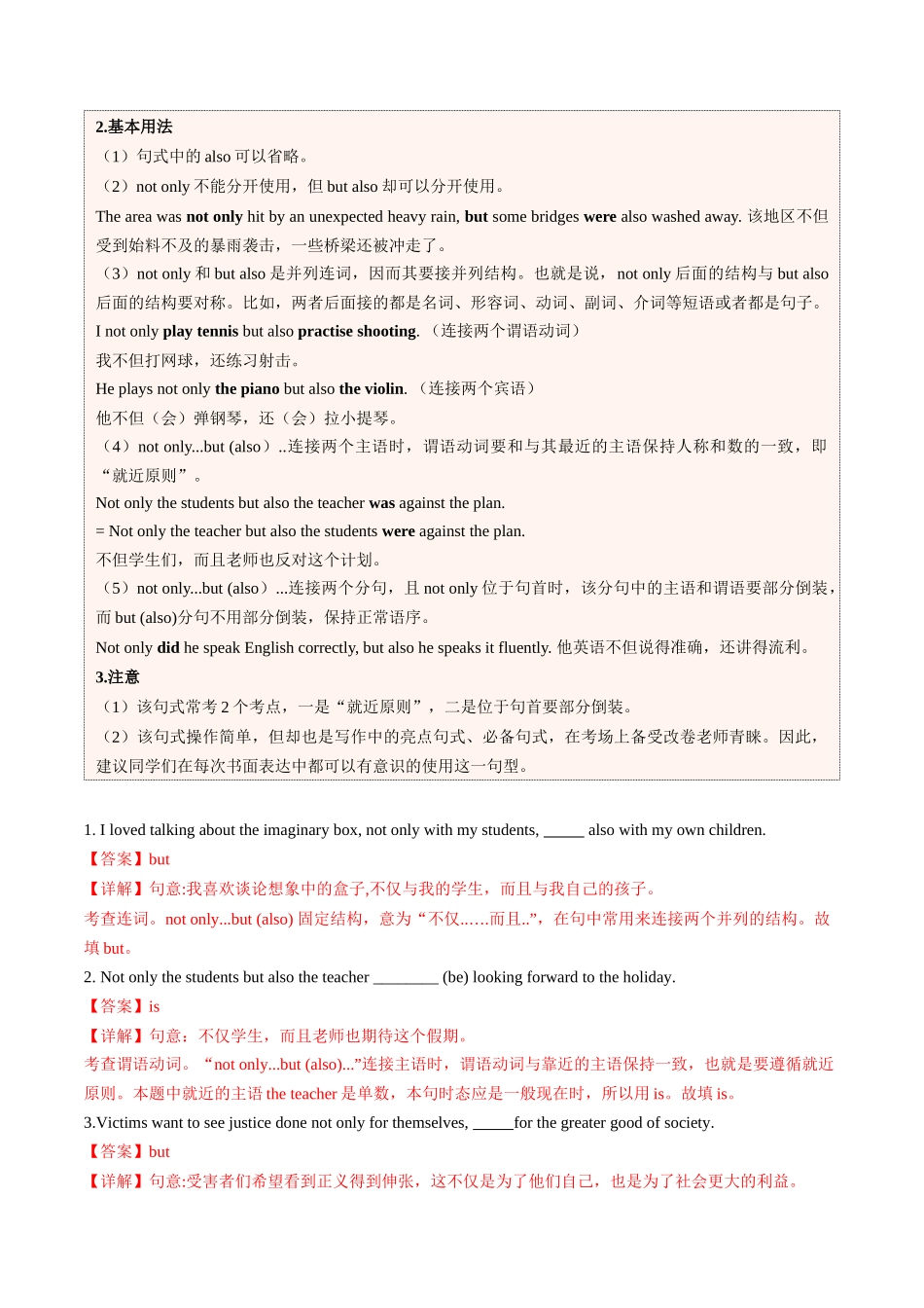【03-暑假培优练】专题10部分倒装的用法(教师版)-2025年新高一英语暑假衔接讲练(人教版).docx_第2页