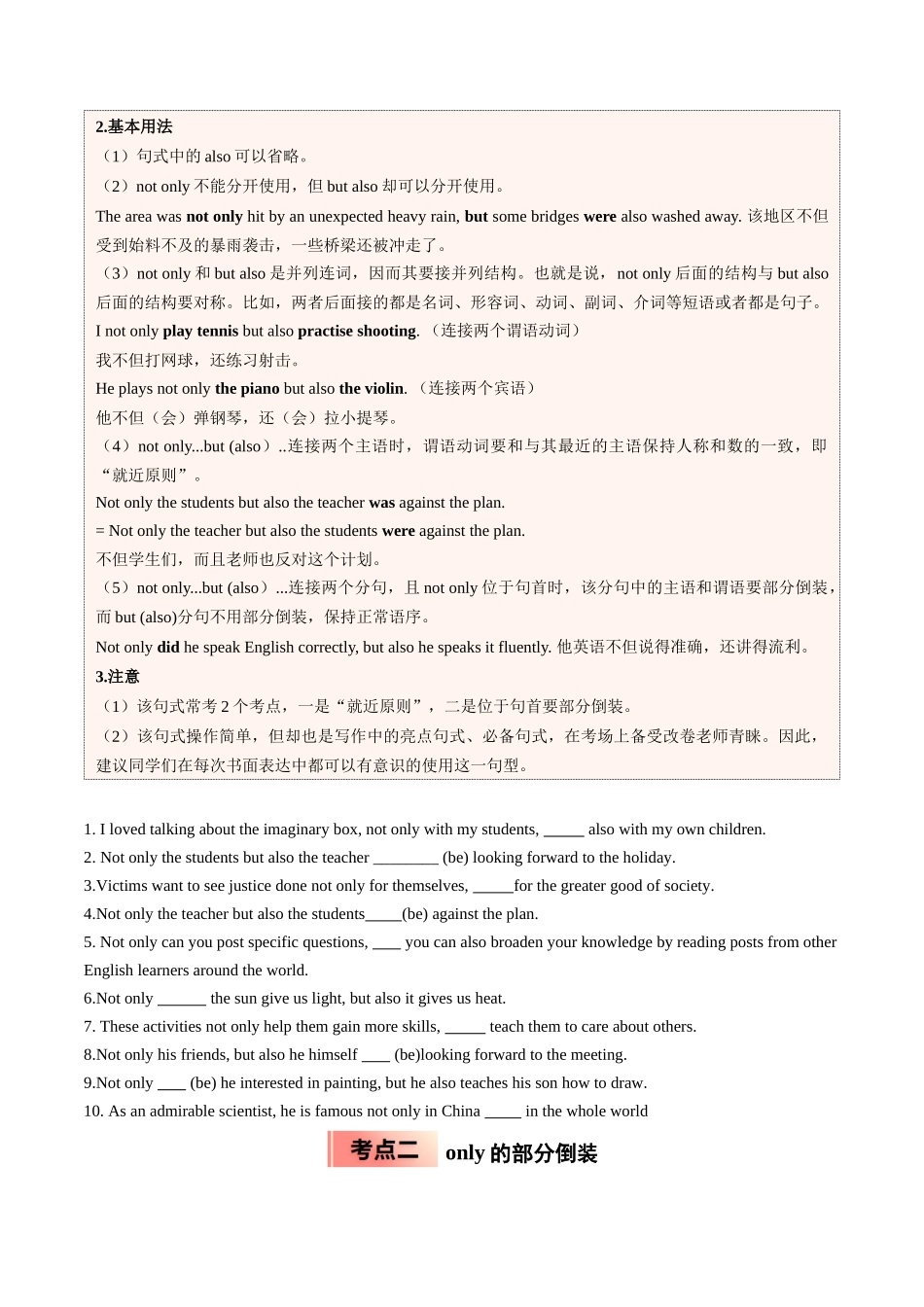 【03-暑假培优练】专题10部分倒装的用法(学生版)-2025年新高一英语暑假衔接讲练(人教版).docx_第2页