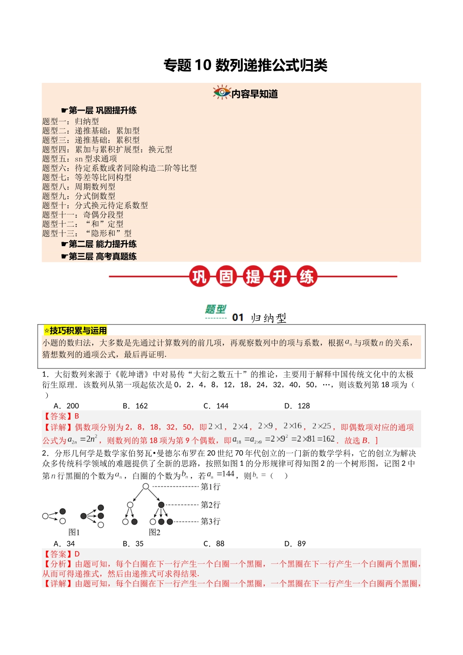 【03-暑假培优练】专题10数列递推公式归类(13大巩固提升练+能力提升练+高考真题练)(教师版)-2025年新高二数学暑假衔接讲练(人教A版).docx_第1页
