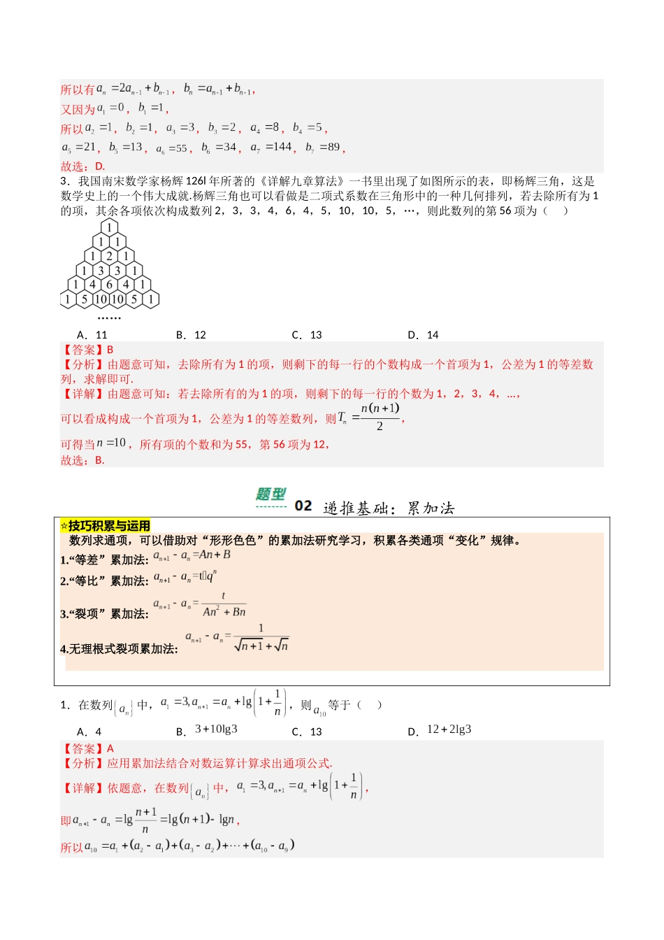 【03-暑假培优练】专题10数列递推公式归类(13大巩固提升练+能力提升练+高考真题练)(教师版)-2025年新高二数学暑假衔接讲练(人教A版).docx_第2页