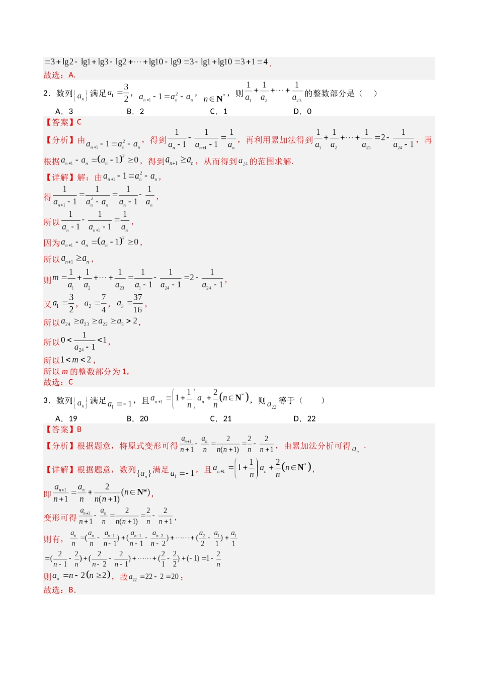 【03-暑假培优练】专题10数列递推公式归类(13大巩固提升练+能力提升练+高考真题练)(教师版)-2025年新高二数学暑假衔接讲练(人教A版).docx_第3页